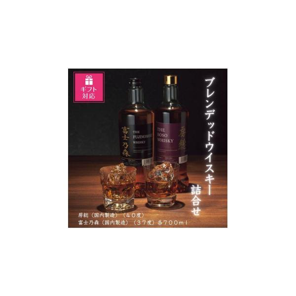 963 ブレンデッドウイスキー 750ml 2本セット ふるさと納税 ウイスキー 千葉県 君津市 ギフト 包装 加工 ブレン