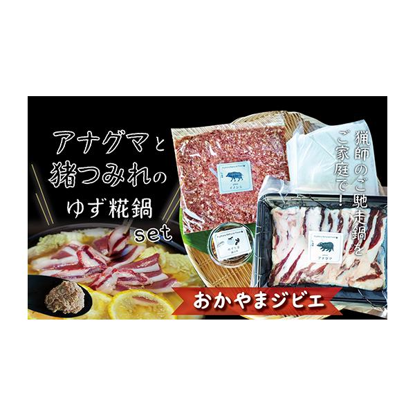 容量アナグマ肉スライス150ｇ、猪つみれ300g、スープ1000ml、醤油糀100g消費期限生ものですので冷凍（-18°以下）保管の上、お早めにお召し上がりください。賞味期限は製造年月から 3か月です。発送期日2025年12月上旬から順次発...