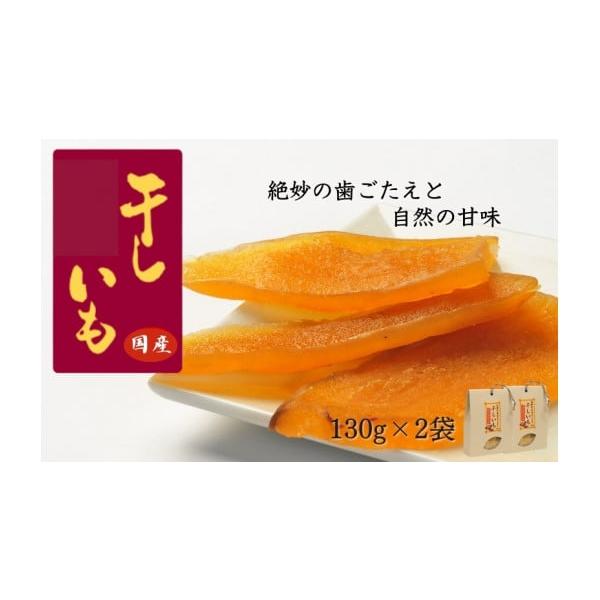 容量130g×2袋〇原材料さつまいも※本品製造工場では、乳成分、小麦、卵、を含む製品を製造しております。消費期限賞味期限：製造日から180日※高温・直射日光を避け保存してください。発送期日ご入金確認後、2週間以内に発送予定※年末年始、GW、...