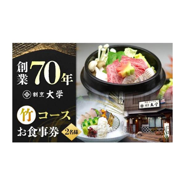 ふるさと納税 お食事券 広島県 江田島市 割烹料理『瀬戸内満喫 竹 コース』ペアチケット 2名様 食事券 和食 ペア ご招待 夫婦 カップル 記念日 旅行 体験 観光…