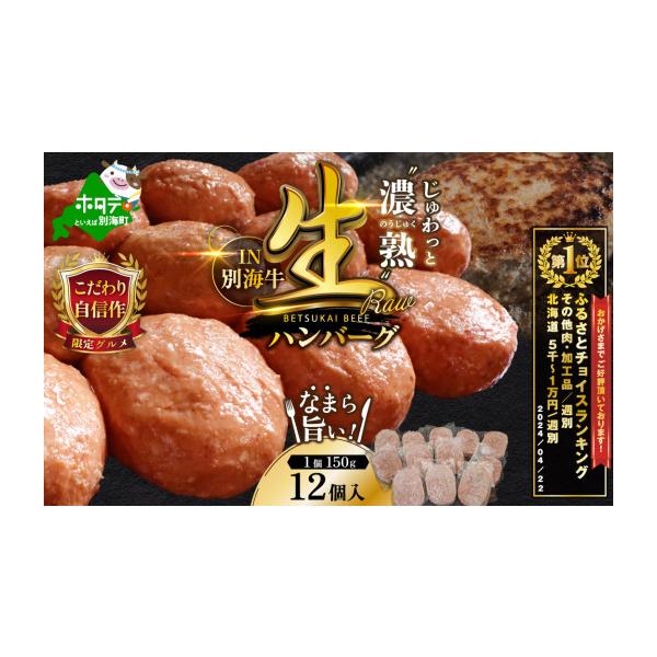 ふるさと納税 肉 北海道 別海町 御礼 ランキング第1位獲得 別海牛 生