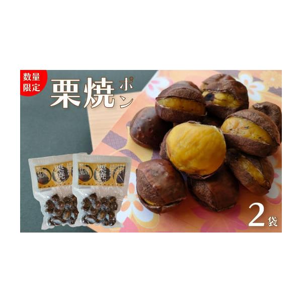 容量計500g（250g×2袋）消費期限冷凍約１ヶ月　解凍後はお早めにお召し上がりください。発送期日入金確認後、1~2ヶ月で順次発送※10月〜11月上旬は生栗のハイシーズンの為、発送をお休みしています。※離島へのお届けはできません。何卒ご了...