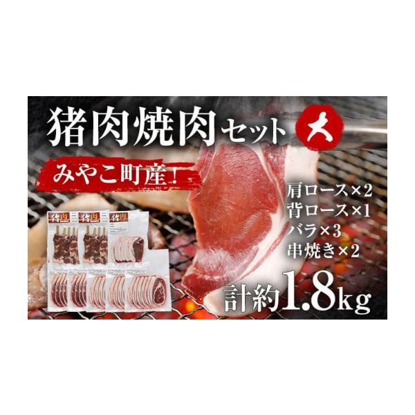 容量猪バラスライス（約200g）×3 猪肩ローススライス（約200g）×2 猪背ローススライス（約200g）×1 猪串焼き用（約300g）×2 計約1.8kg消費期限■賞味期限 約6カ月  ■保存方法 冷凍発送期日入金確認後14営業日以内発...