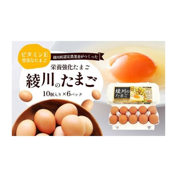 ふるさと納税 卵（鶏、烏骨鶏等） 香川県 綾川町 No.5911-0325 綾川の