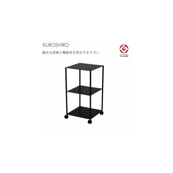 ふるさと納税 雑貨・日用品 新潟県 燕市 KUROSHIRO｜abekin ワゴン