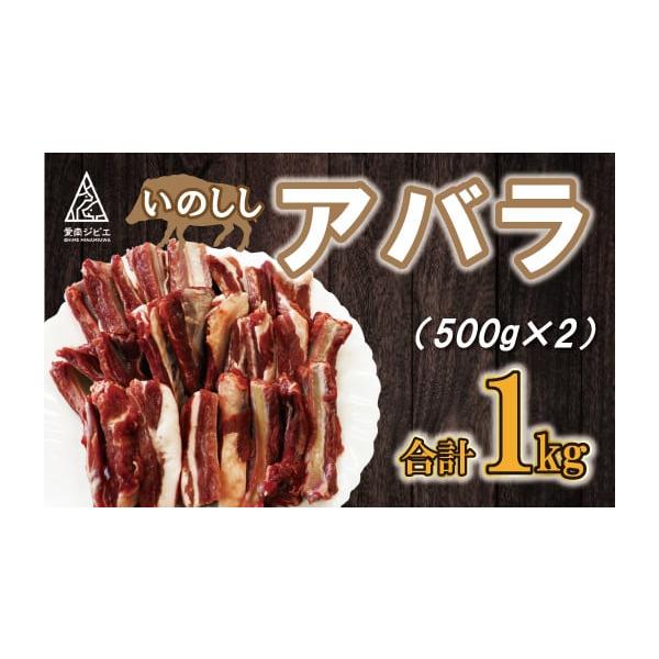 容量猪あばら肉 500g×2パック消費期限冷凍365日発送期日繁忙のためお申し込みをいただいてから1〜2か月程度お待ちいただく可能性があります。配送冷凍 時間指定 別送申込期日通年事業者企業組合 愛南ジビエ申込条件何度も申し込み可