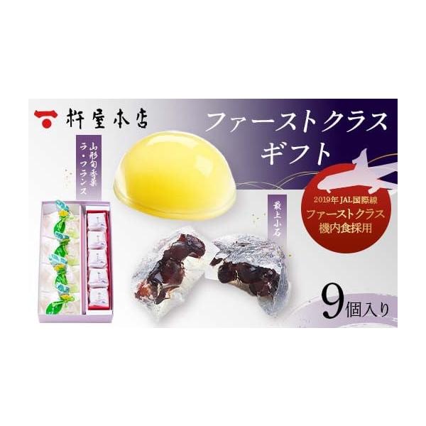 ふるさと納税 和菓子 和菓子セット・詰め合わせ 山形県 - 杵屋本店