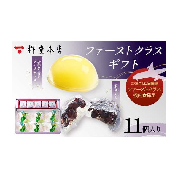 ふるさと納税 和菓子 和菓子セット・詰め合わせ 山形県 - 杵屋本店