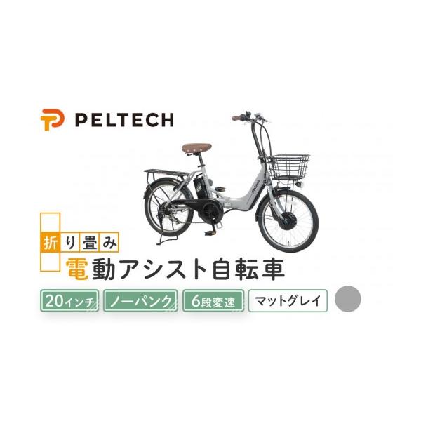 ふるさと納税 自転車 電動アシスト自転車 大阪府 堺市 PELTECH