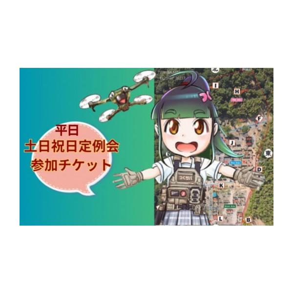 ふるさと納税 茨城県 龍ケ崎市 つくばサバゲーランド一日無料券＜定例会・女性用４枚セット＞【サバイバルゲーム ゲーム 遊び 体験 運動 スポーツ 大規模 サバ…