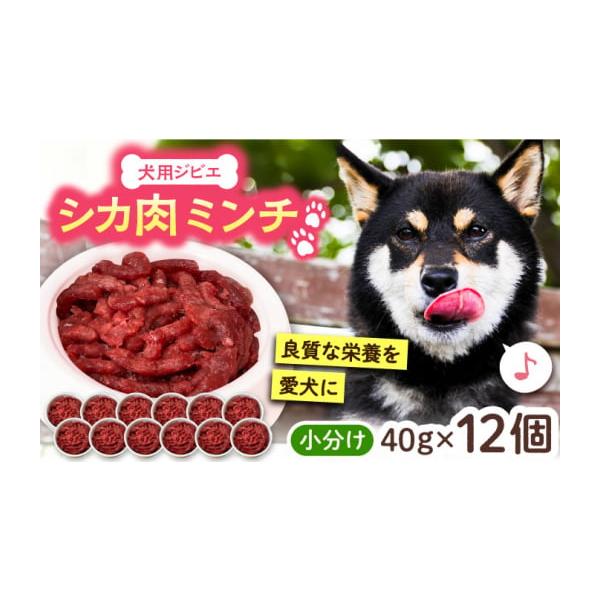 容量内容量：40ｇ×12個＝480ｇ1袋6個入り×２袋【原料原産地】福岡県産【加工地】福岡県豊前市消費期限【賞味期限】製造日から１年発送期日1か月前後配送冷凍 別送申込期日通年事業者豊前ジビエセンター申込条件何度も申し込み可