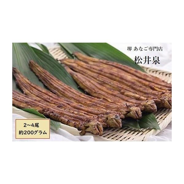 容量焼あなご約200g（2〜4尾）、あなご丼のタレ　3個あなごの原産地：韓国産加工地：大阪府堺市発送期日申込から30日以内配送冷凍 別送事業者堺あなご専門　松井泉申込条件何度も申し込み可