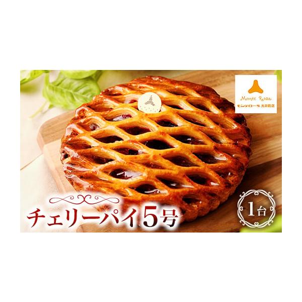 ふるさと納税 焼菓子・チョコレート 神奈川県 大井町 モンテローザ