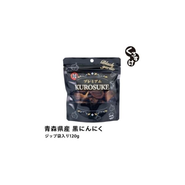 容量■お礼品の内容について・黒にんにく くろすけ[120g×20袋]原産地:青森県／製造地:青森県青森市■原材料・成分にんにく(青森県産)消費期限■賞味期限:製造日から365日発送期日お申込みから1週間程度で順次発送予定　※離島にはお届けで...