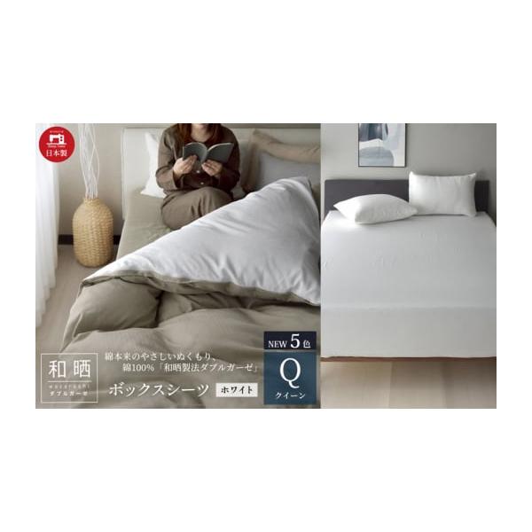 ふるさと納税 タオル・寝具 静岡県 浜松市 綿100% 和晒製法ダブル