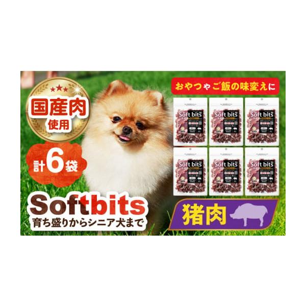 容量40g×6パックセット【成分】自然界で育った猪はアレルギーが発生しにくく、肉にはタウリンとビタミンB群の効果で眼病予防の期待ができます。高たんぱく・低脂肪・低カロリーで肥満抑制効果も期待できる優秀な肉です。眼病予防・体力維持の補助・食欲...