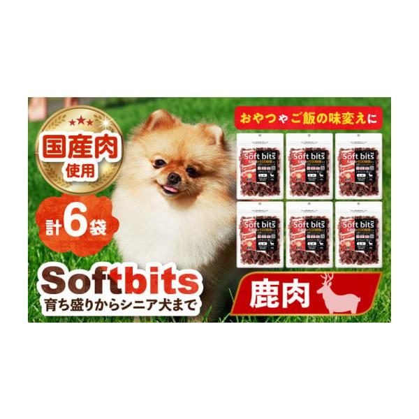 容量40g×6パックセット【成分】自然界で育った鹿はアレルギー成分を含む食生活をしていないのでアレルギーが発生しにくく、肉に含まれるカルニチンやアミノ酸による脂肪燃焼効果でダイエット効果や筋力維持、夏場の体温を下げ食欲維持に役立つ高たんぱく...