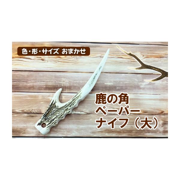 ふるさと納税 文房具・玩具 岩手県 滝沢市 鹿の角 ペーパー