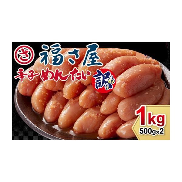 福さ屋 無着色 明太子ばら子