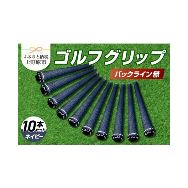 ふるさと納税 ゴルフグッズ 山梨県 上野原市 Up Field ゴルフグリップ
