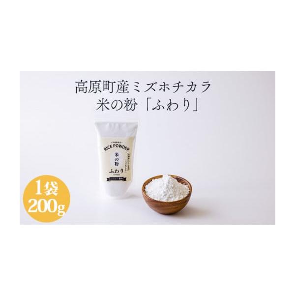 ふるさと納税 米 宮崎県 高原町 国産の米粉「米の粉 ふわり