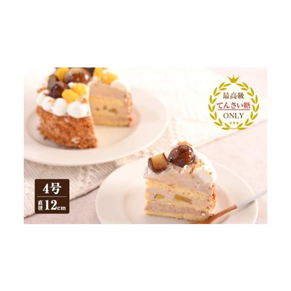 容量和栗のモンブラン　（冷凍ケーキ） 12cm×1台※画像はイメージです。消費期限発送日から7日間発送期日入金確認後、30日以内に発送予定※品質保持のため、宅配ボックスへの配達や置き配などのご要望はお受けできません。配送冷凍 別送申込期日通...