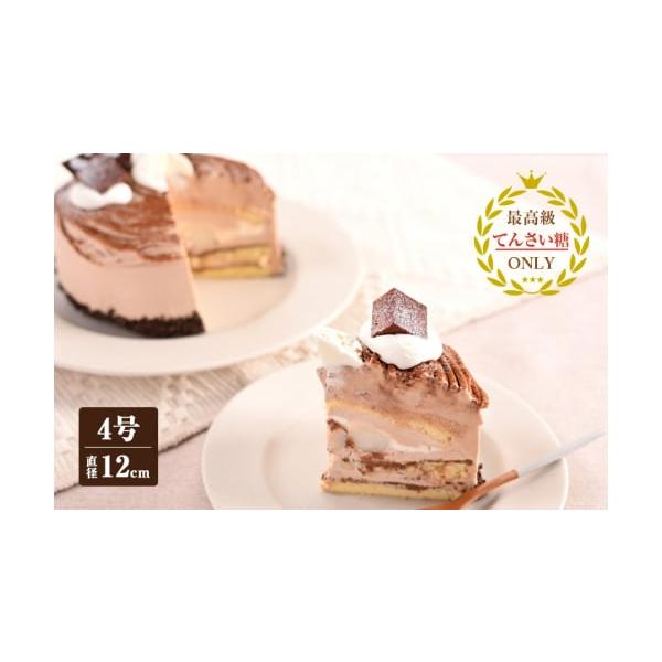 容量生チョコモンブラン　（冷凍ケーキ） 12cm×1台※画像はイメージです。消費期限発送日から7日間発送期日入金確認後、30日以内に発送予定※品質保持のため、宅配ボックスへの配達や置き配などのご要望はお受けできません。配送冷凍 別送申込期日...