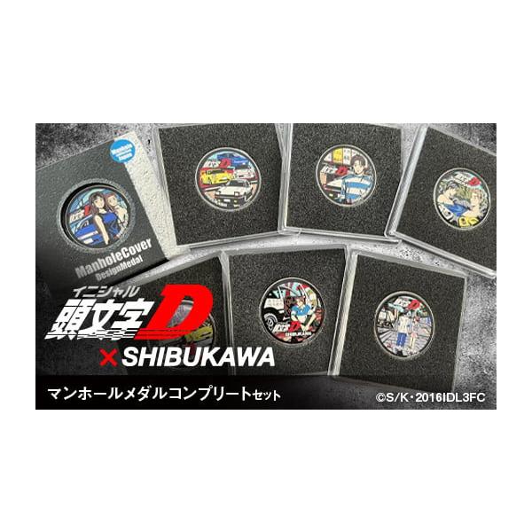 ふるさと納税 雑貨・日用品 群馬県 渋川市 頭文字D×SHIBUKAWA