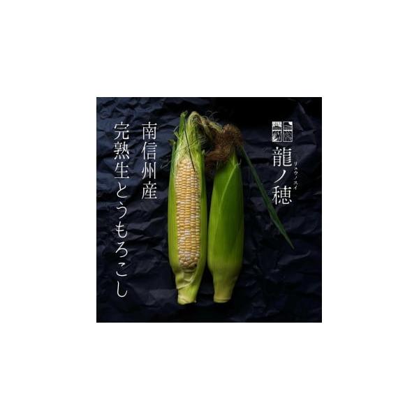 容量完熟生とうもろこし[約3kg(6本〜8本)]原産地:長野県飯田市■原材料・成分とうもろこし消費期限■賞味期限:発送日から5日※出荷日+3日程は生で食べられます。日が経つにつれ粒皮が硬くなりますので、茹でたり焼いたりしてお召し上がりくださ...