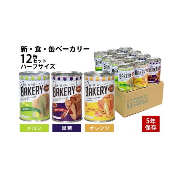 新食缶ベーカリー 3種セット 2枚目
