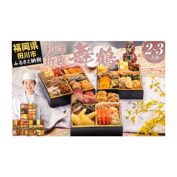 容量【内容量】おせち1個祝い箸3膳博多雑煮だし(5〜6杯分)1パックお品書き・解凍方法1部風呂敷1枚【おせちの内容一覧】【壱の重】12品味付け数の子／1袋祝い海老／3尾ぶり照焼／4切さつま揚げ／3個豚ばらチャーシュー／3枚タンスモーク塩レモ...