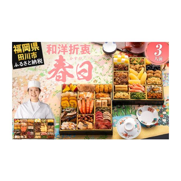 容量【内容量】おせち1個祝い箸3膳博多雑煮だし(5〜6杯分)1パックお品書き・解凍方法1部風呂敷1枚【おせちの内容一覧】【壱の重】18品祝い海老／4尾ぶり照焼／4切アーモンド田作り／15gいか明太和え／30gサーモンの酢漬け／4切さつま揚げ...