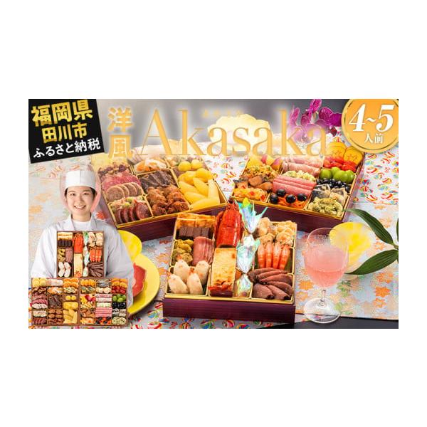 洋風定番3段重おせち Akasaka 特大8寸3段重 2枚目