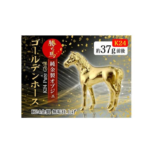 純金製ゴールデンホース勝ち馬ALPBK002の魅力と選び方