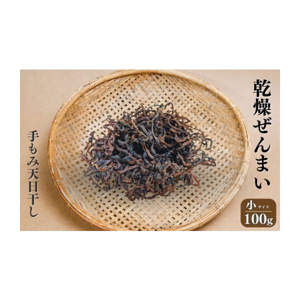 容量乾燥ぜんまい　小サイズ　100g消費期限乾燥した状態で２年程度発送期日決済から20日前後で発送配送常温 時間指定 別送事業者おおかやば山菜園申込条件何度も申し込み可