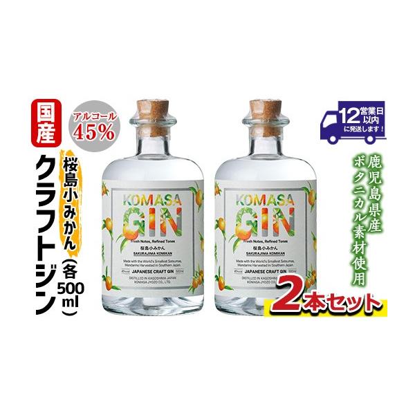 ふるさと納税 洋酒・リキュール類 鹿児島県 日置市 No.359-A 国産