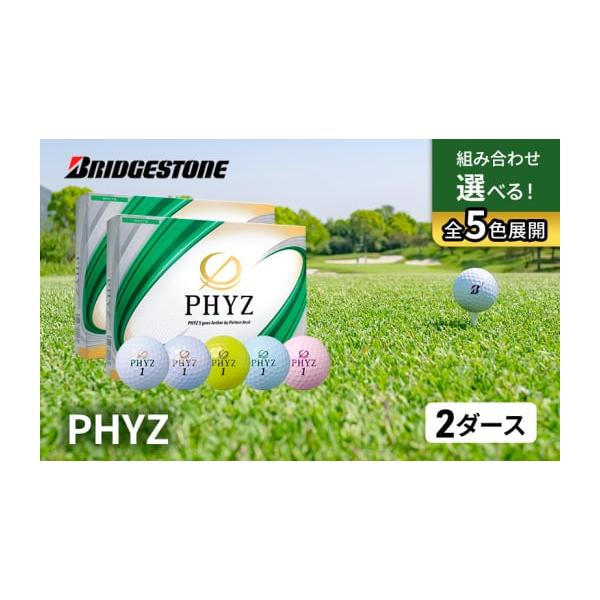 ふるさと納税 雑貨・日用品 千葉県 市原市 ゴルフ PHYZ 2ダースセット