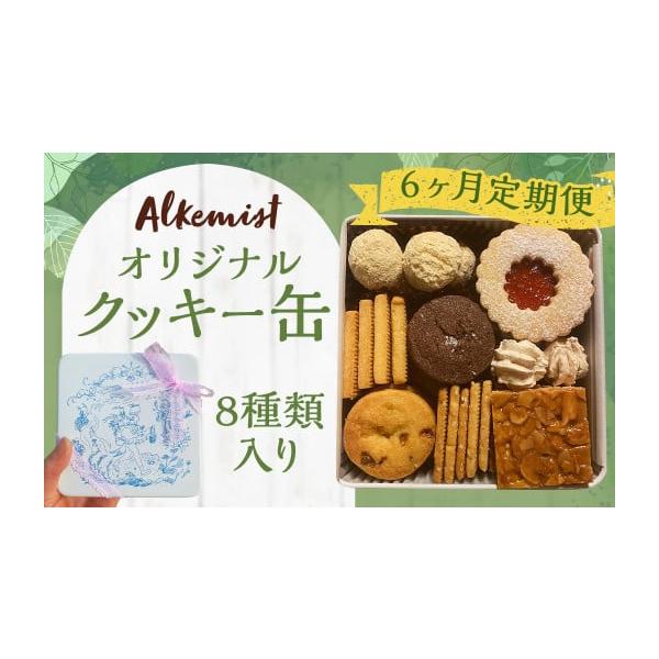 クッキー樣専用❗❗ ふるさと納税 焼菓子・チョコレート クッキー 福岡県 嘉麻市 6ヶ月定期