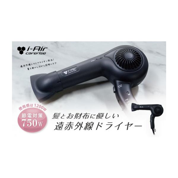 ふるさと納税 電化製品 静岡県 藤枝市 ドライヤー アイエアー