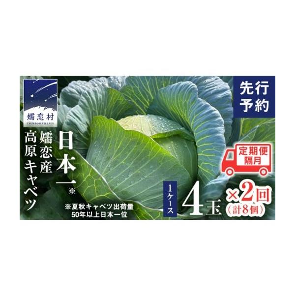 容量嬬恋 高原 キャベツ 6玉 1ケース（1玉約1.5〜2kg）消費期限新鮮さを味わうために、お早めにお召し上がりいただくことをお勧めします発送期日2026年7月中旬〜10月下旬にかけてお申込受付順に発送※配送日の指定はお受けできかねます。...