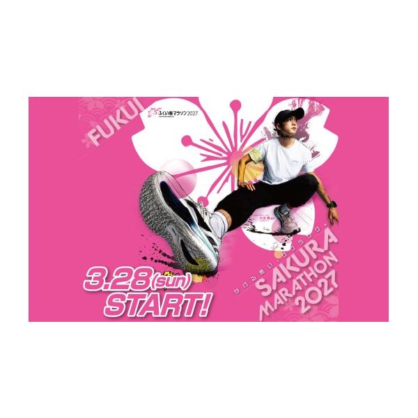ふるさと納税 イベントやチケット等 福井県 福井市 「ふくい桜マラソン2027」マラソン出走権＋宿泊プラン（1人分）（ホテルリバージュアケボノ） K-165002