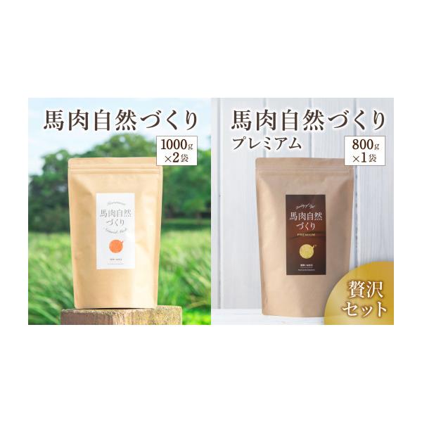 ふるさと納税 雑貨・日用品 熊本県 玉名市 馬肉自然づくり 1kg × 2袋