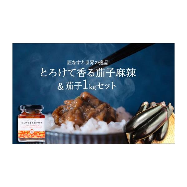 容量170g×1個、生鮮ナス約1kg消費期限製造日より6ヶ月開封後は冷蔵保存の上お早目にお召し上がりください発送期日入金確認後、1ヶ月を目安にお届けいたします配送常温 時間指定 別送事業者Heartich Farm　(ハーティッチファーム）...