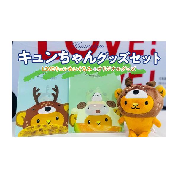 ふるさと納税 雑貨・日用品 キャラクター 北海道 - 北海道観光PR