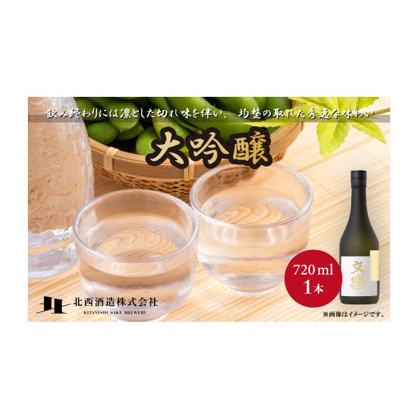 ふるさと納税 日本酒 純米吟醸酒 埼玉県 上尾市 北西酒造 文楽 大吟醸
