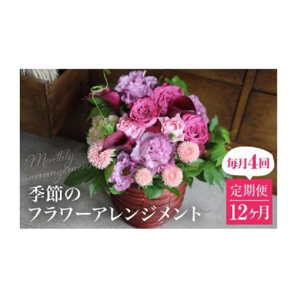 岐阜県高山の季節の花定期便48回コース