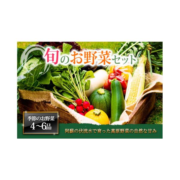 容量■内容季節のお野菜を4〜6品程度消費期限野菜により異なります。発送期日配送冷蔵 別送申込条件何度も申し込み可
