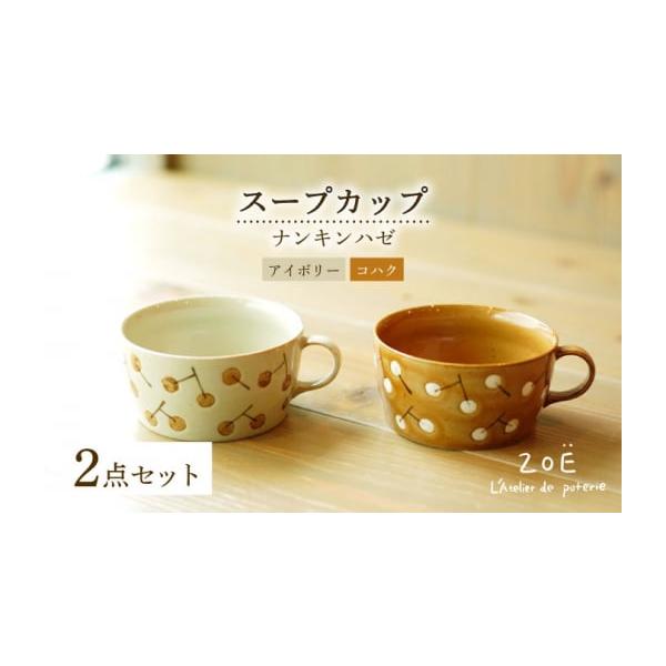 ふるさと納税 食器・グラス マグカップ 長崎県 波佐見町 波佐見焼