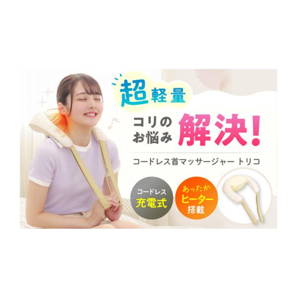ふるさと納税 美容・健康家電 大阪府 高槻市 コードレス首