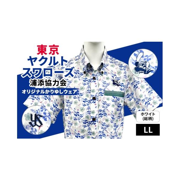 ふるさと納税 服 男 沖縄県 浦添市 ホワイト(総柄)／LL 東京ヤクルト